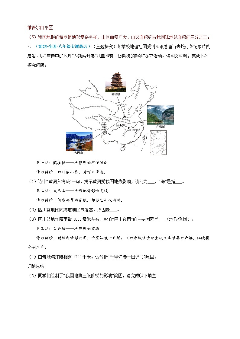 【人教八上地理期中复习串讲课件+考点清单+必刷押题】必刷题04 第二单元 (综合题20题)(原卷+解析版)03
