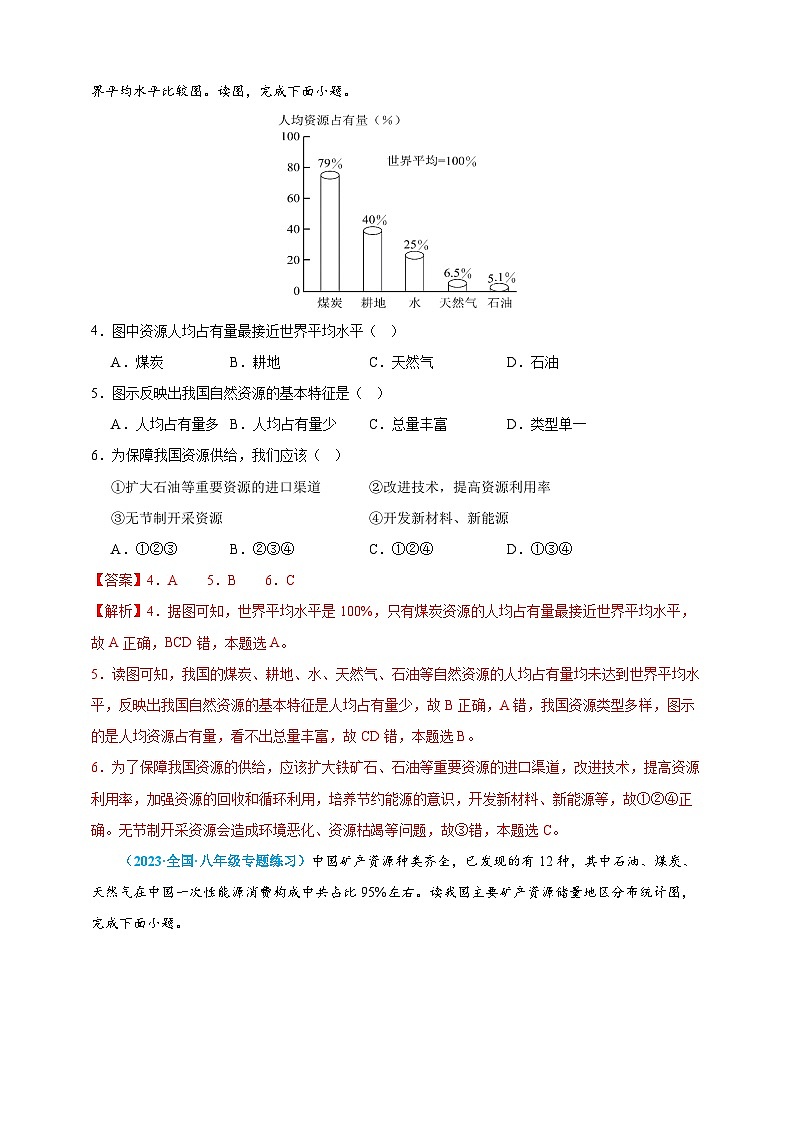 【人教八上地理期中复习串讲课件+考点清单+必刷押题】必刷题05 第三单元 中国的自然资源(选择题60题)(原卷+解析版)02