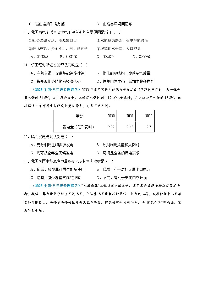 【人教八上地理期中复习串讲课件+考点清单+必刷押题】必刷题05 第三单元 中国的自然资源(选择题60题)(原卷+解析版)03