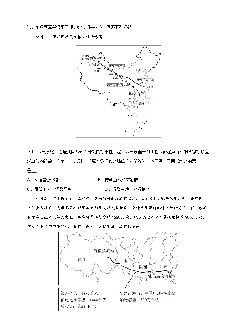 【人教八上地理期中复习串讲课件+考点清单+必刷押题】必刷题07 第三单元 中国的自然资源(综合题20题)(原卷+解析版)02
