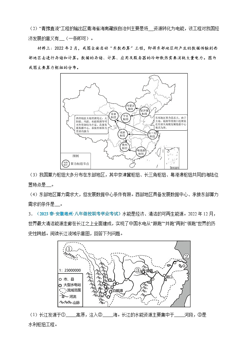 【人教八上地理期中复习串讲课件+考点清单+必刷押题】必刷题07 第三单元 中国的自然资源(综合题20题)(原卷+解析版)03