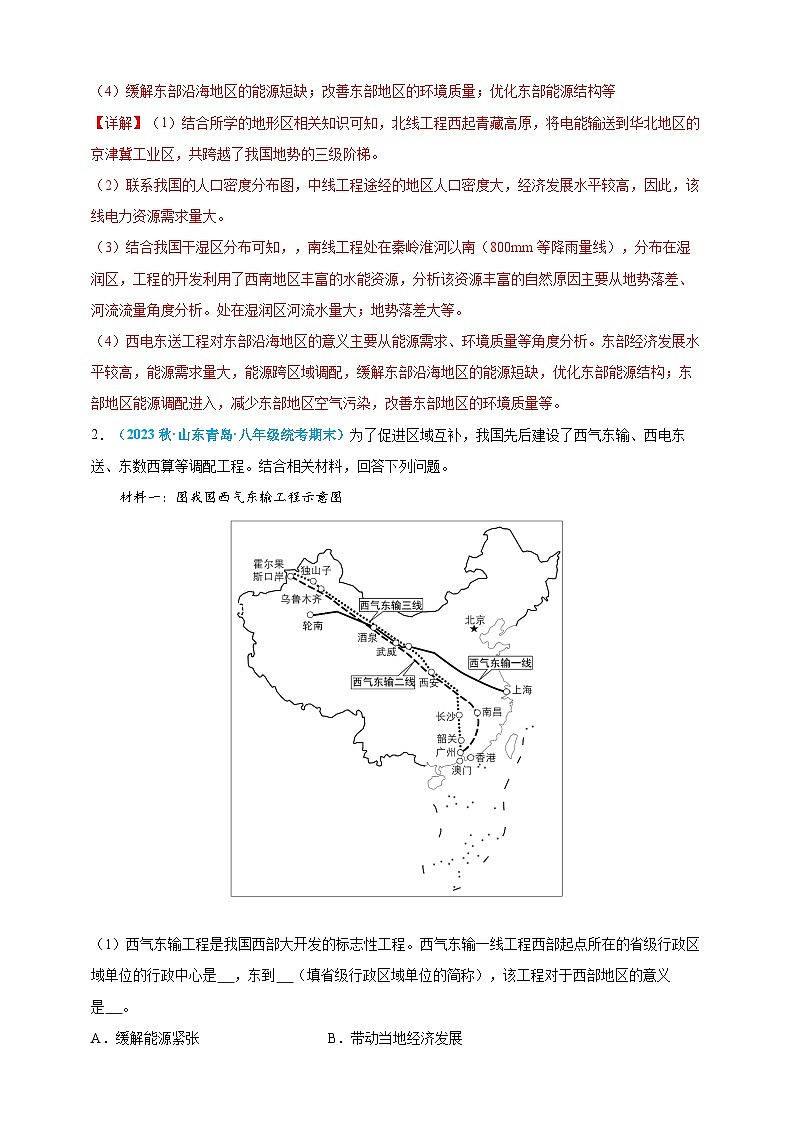 【人教八上地理期中复习串讲课件+考点清单+必刷押题】必刷题07 第三单元 中国的自然资源(综合题20题)(原卷+解析版)02