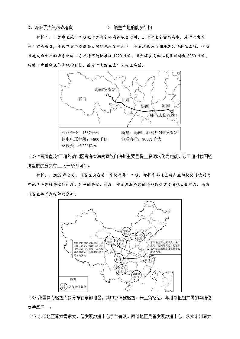 【人教八上地理期中复习串讲课件+考点清单+必刷押题】必刷题07 第三单元 中国的自然资源(综合题20题)(原卷+解析版)03