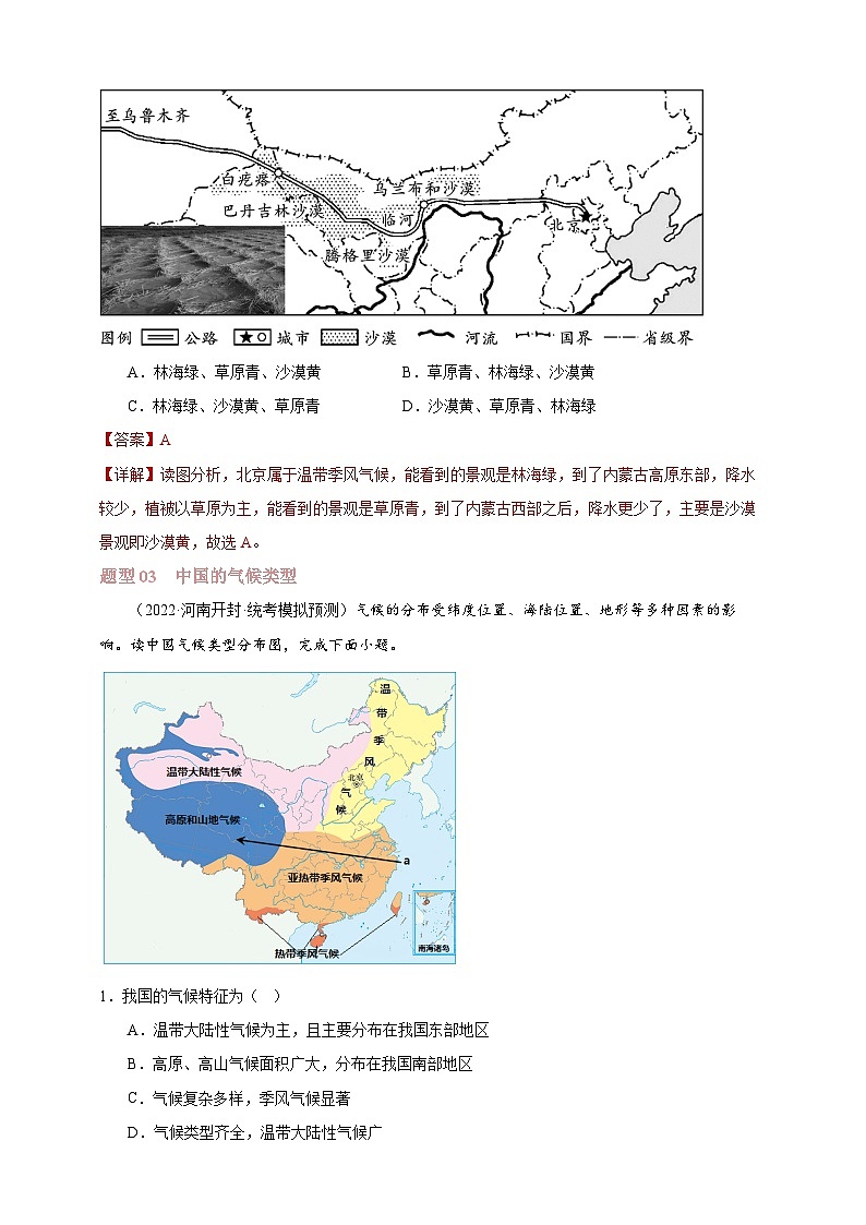 【人教八上地理期中復習串講課件+考點清單+必刷押題】第二章 (第2課時氣候)【臨考押題】(解析版)第3頁