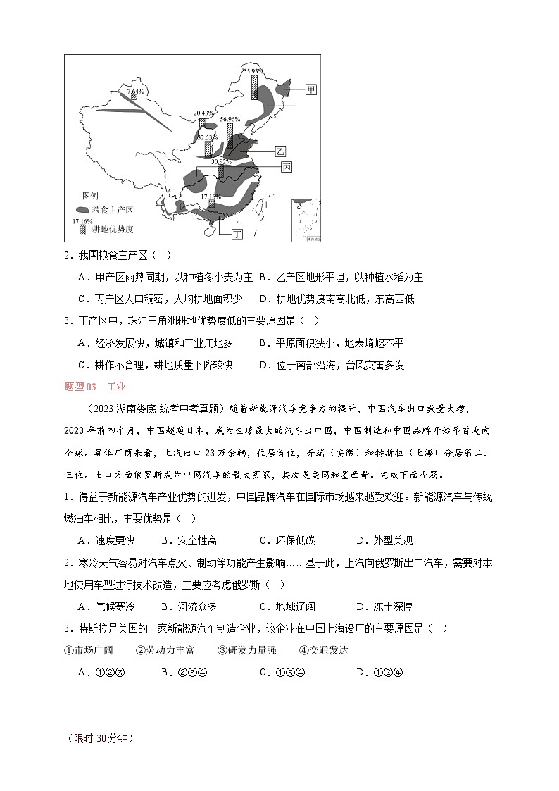 【人教八上地理期中复习串讲课件+考点清单+必刷押题】第四章 中国的经济发展 【临考押题】(原卷+解析版)02