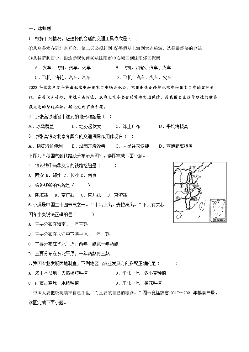 【人教八上地理期中复习串讲课件+考点清单+必刷押题】第四章 中国的经济发展 【临考押题】(原卷+解析版)03