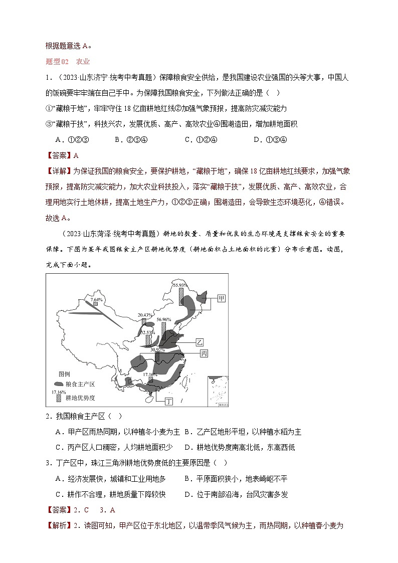 【人教八上地理期中复习串讲课件+考点清单+必刷押题】第四章 中国的经济发展 【临考押题】(原卷+解析版)02