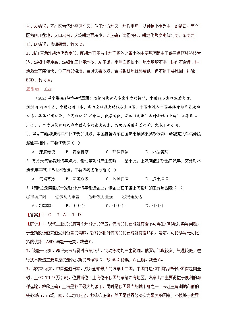 【人教八上地理期中复习串讲课件+考点清单+必刷押题】第四章 中国的经济发展 【临考押题】(原卷+解析版)03
