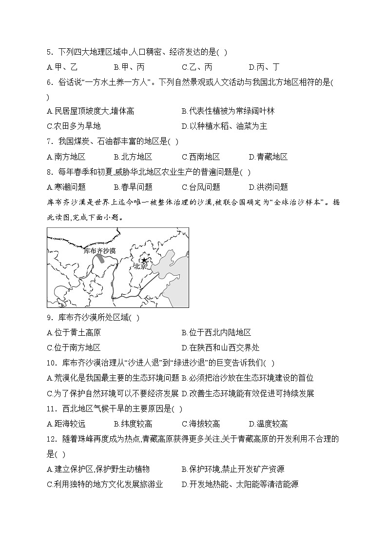 安徽省宿州市泗县2023-2024学年八年级下学期4月期中考试地理试卷(含答案)第2页