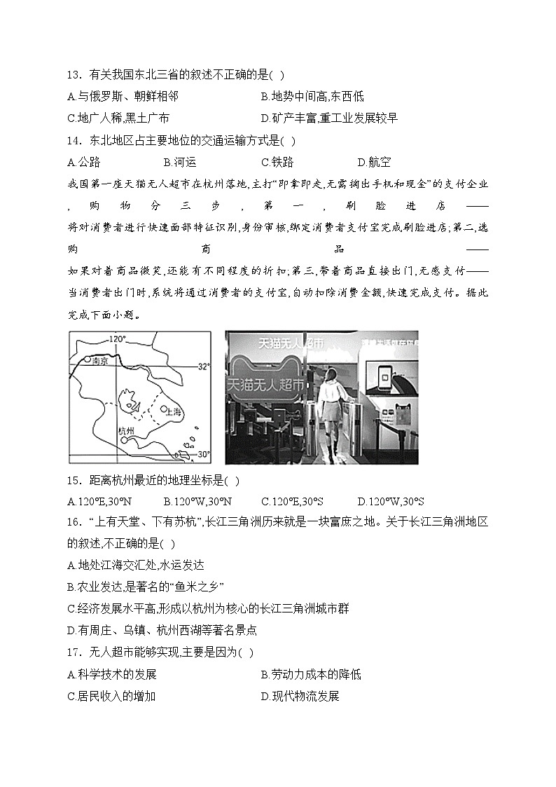 安徽省宿州市泗县2023-2024学年八年级下学期4月期中考试地理试卷(含答案)第3页