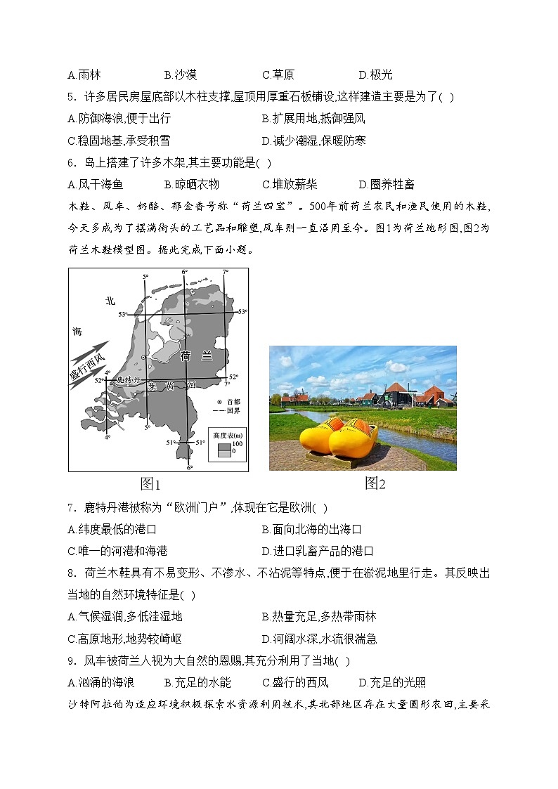 广东省佛山市南海区、三水区2023-2024学年七年级下学期期末考试地理试卷(含答案)第2页