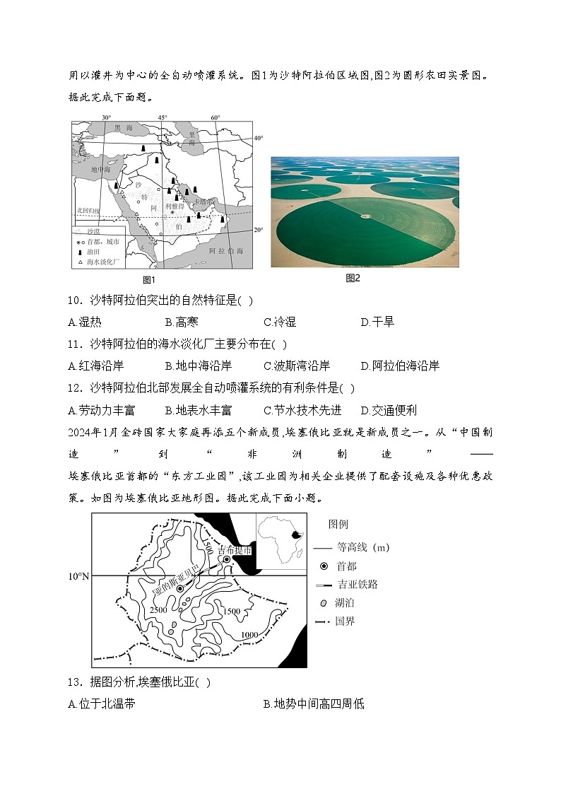 广东省佛山市南海区、三水区2023-2024学年七年级下学期期末考试地理试卷(含答案)第3页