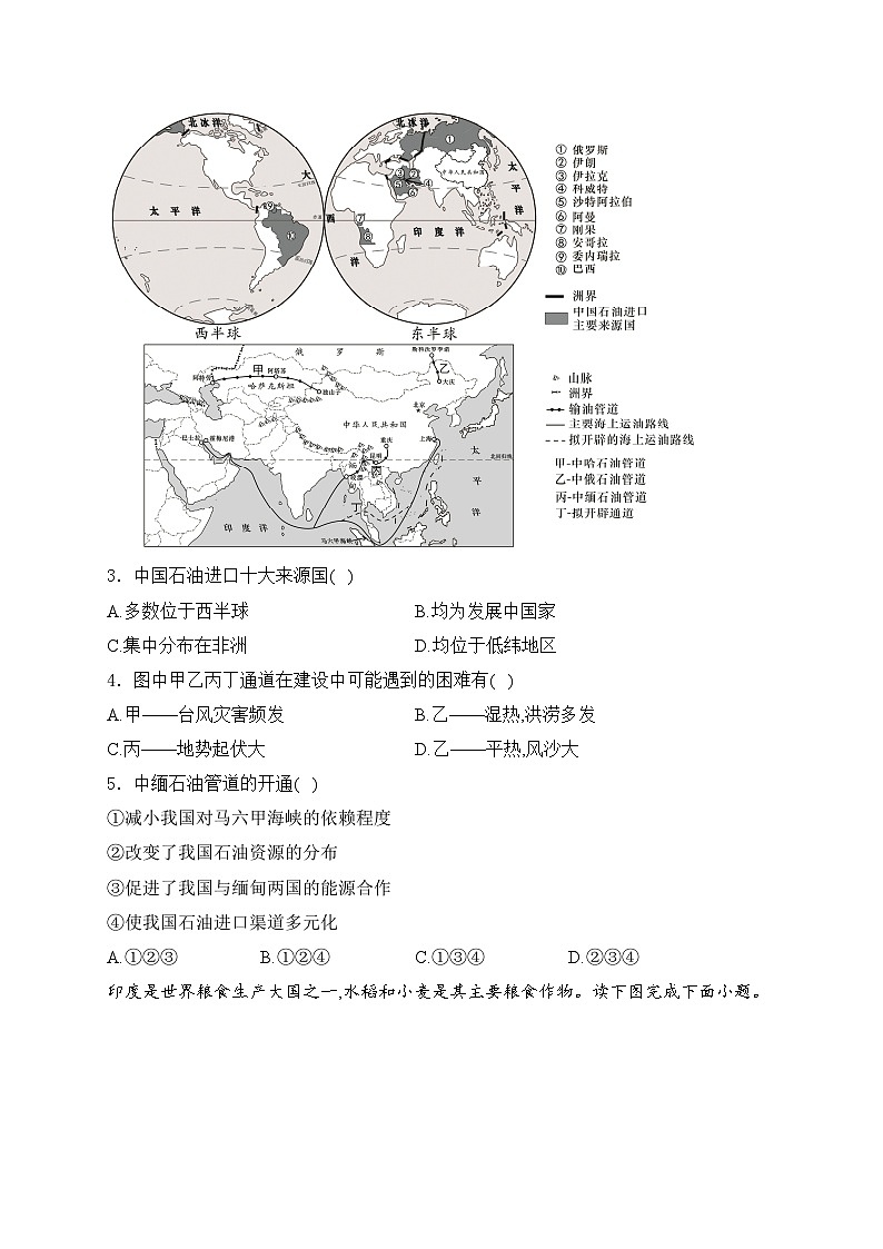 河南省洛阳市洛宁县2023-2024学年八年级下学期期中考试地理试卷(含答案)第2页