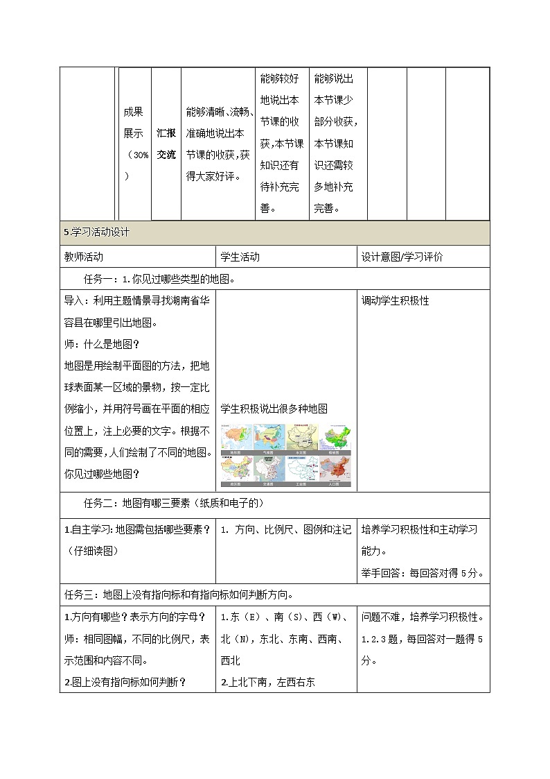 湘教版(2024)七年级上册地理:第一章 让我们走进地理 第二节 我们怎样学地理 教案03
