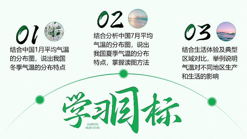 人教版(2024)地理八上:2.2 气候(课件+教案)03