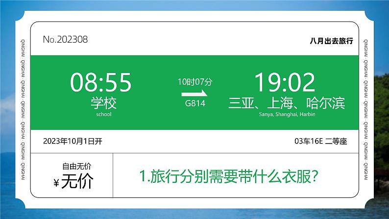 人教版(2024)地理八上:2.2 气候(课件+教案)05