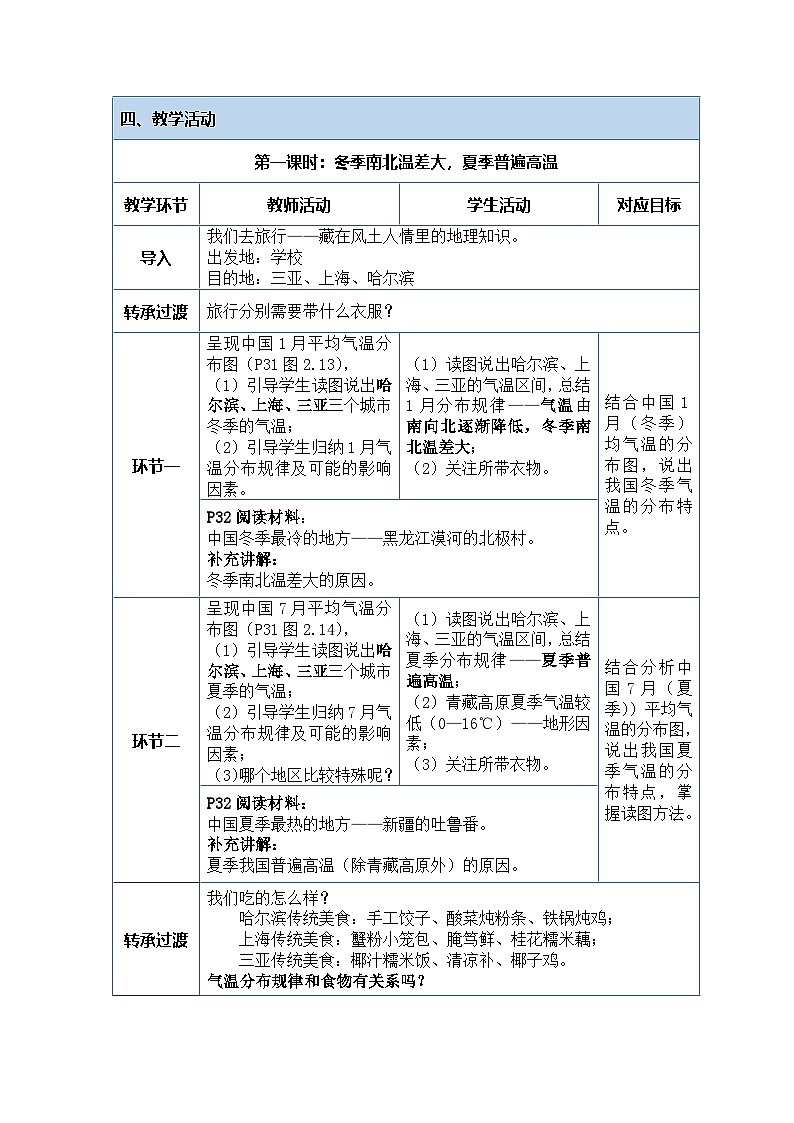 人教版(2024)地理八上:2.2 气候(课件+教案)02