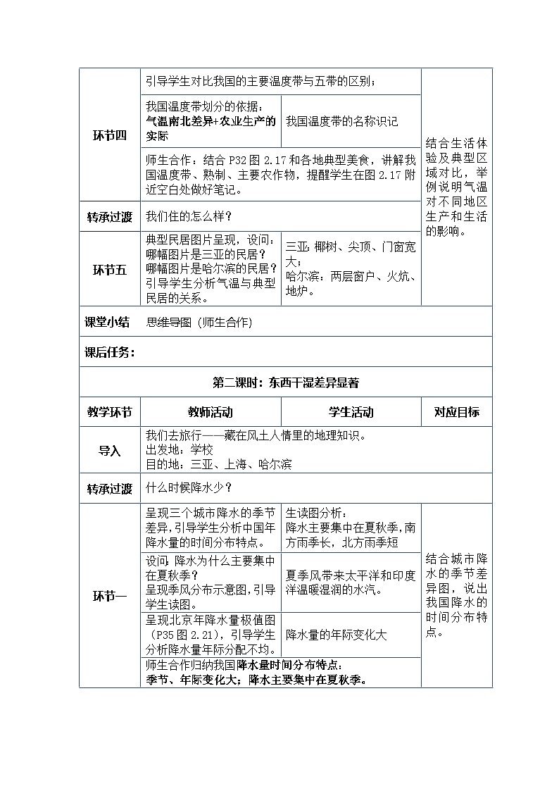 人教版(2024)地理八上:2.2 气候(课件+教案)03