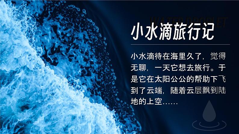 人教版(2024)地理八上:3.3 水资源(课件+教案+素材)04