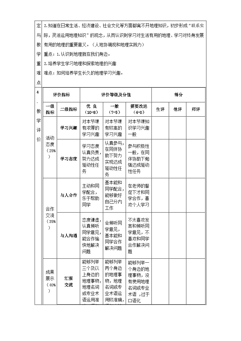 湘教版(2024)七年级上册地理第一章 让我们走进地理 教案(2课时)02