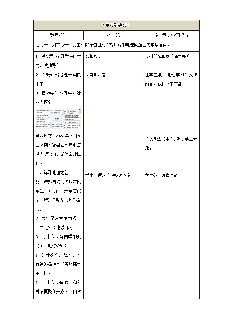 湘教版(2024)七年级上册地理第一章 让我们走进地理 教案(2课时)03