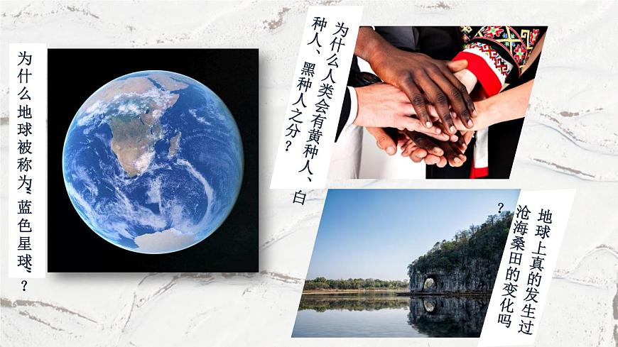 與同學們談地理——地理第一課第5頁