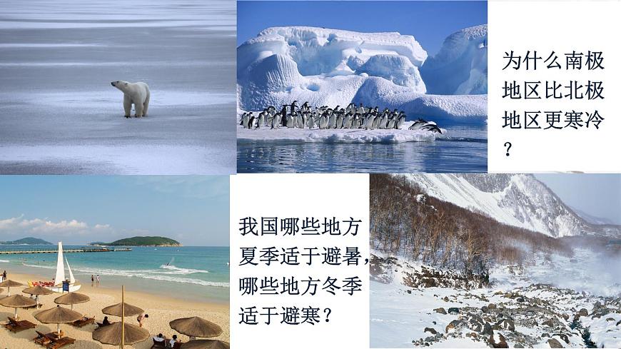 與同學們談地理——地理第一課第6頁