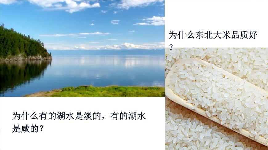 與同學們談地理——地理第一課第7頁