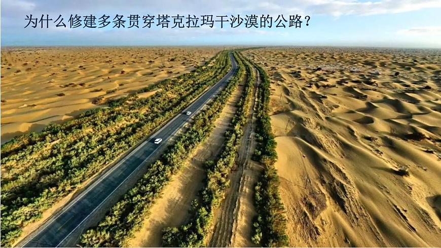 與同學們談地理——地理第一課第8頁