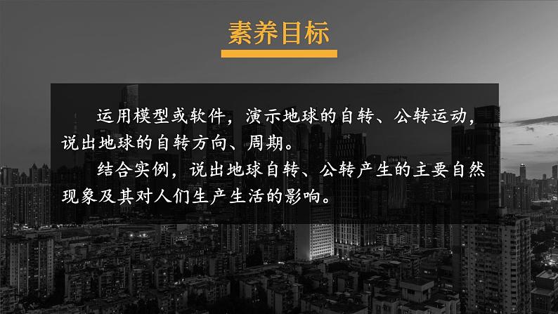 1.3 地球的运动 课件2024~2025学年人教版七年级地理上册01