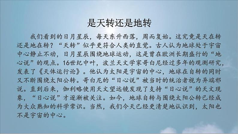 1.3 地球的运动 课件2024~2025学年人教版七年级地理上册07