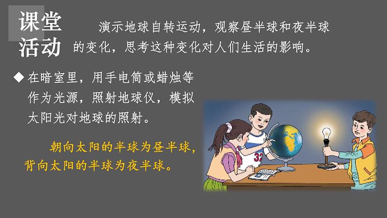 1.3 地球的运动 课件2024~2025学年人教版七年级地理上册08