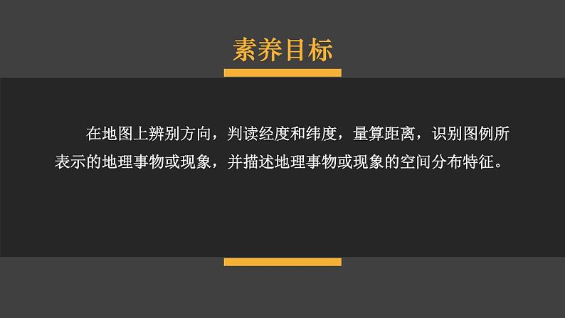 2.1 地图的阅读 课件2024~2025学年人教版七年级地理上册第1页