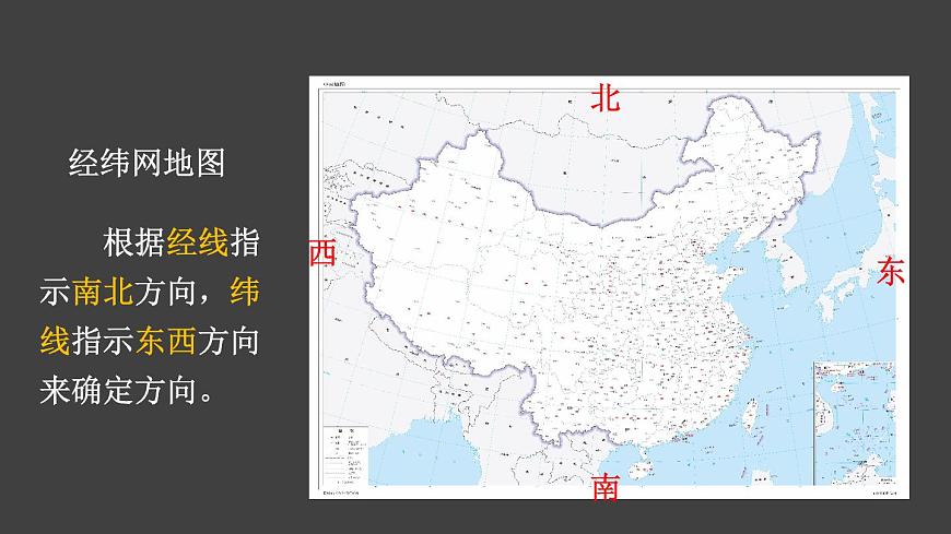 2.1 地圖的閱讀 課件2024~2025學(xué)年人教版七年級(jí)地理上冊(cè)第8頁(yè)