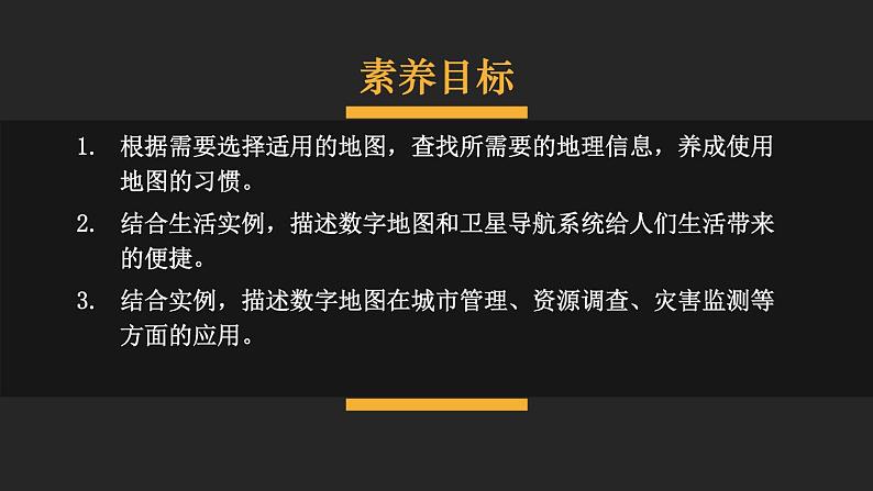 2.3 地图的选择和应用 课件2024~2025学年人教版七年级地理上册01