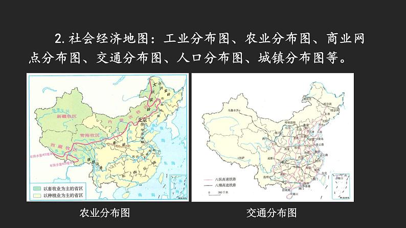 2.3 地图的选择和应用 课件2024~2025学年人教版七年级地理上册04