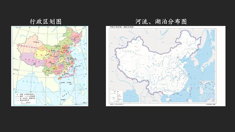 2.3 地图的选择和应用 课件2024~2025学年人教版七年级地理上册06