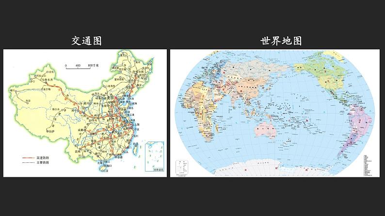 2.3 地图的选择和应用 课件2024~2025学年人教版七年级地理上册07