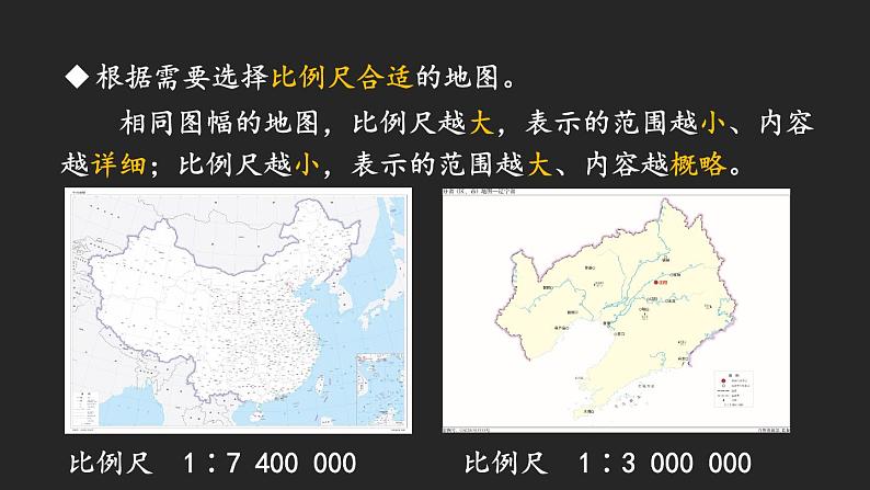2.3 地图的选择和应用 课件2024~2025学年人教版七年级地理上册08