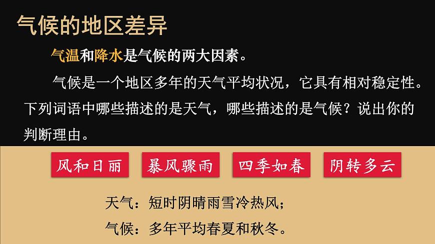 第四節(jié) 世界的氣候第3頁