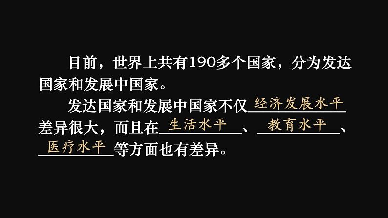 第六章 发展与合作 课件2024~2025学年人教版七年级地理上册04
