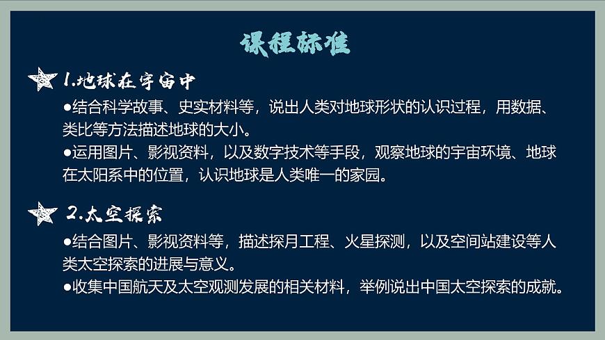 【核心素養(yǎng)】人教版地理七年級上冊 1.1地球的宇宙環(huán)境（第1課時 地球在宇宙中）（教學課件）第2頁