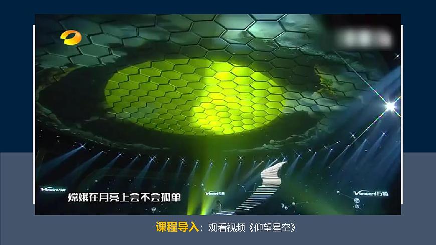 【核心素養(yǎng)】人教版地理七年級上冊 1.1地球的宇宙環(huán)境（第1課時 地球在宇宙中）（教學課件）第5頁