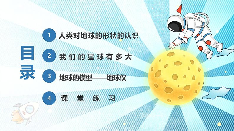 【核心素养】人教版地理七年级上册 1.2.1 地球与地球仪(第1课时 )(教学课件+同步教案+同步练习)04