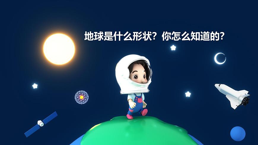 【核心素養(yǎng)】人教版地理七年級上冊 1.2.1 地球與地球儀（第1課時 ）（教學(xué)課件）第6頁
