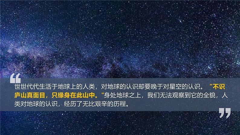 【核心素养】人教版地理七年级上册 1.2.1 地球与地球仪(第1课时 )(教学课件+同步教案+同步练习)07