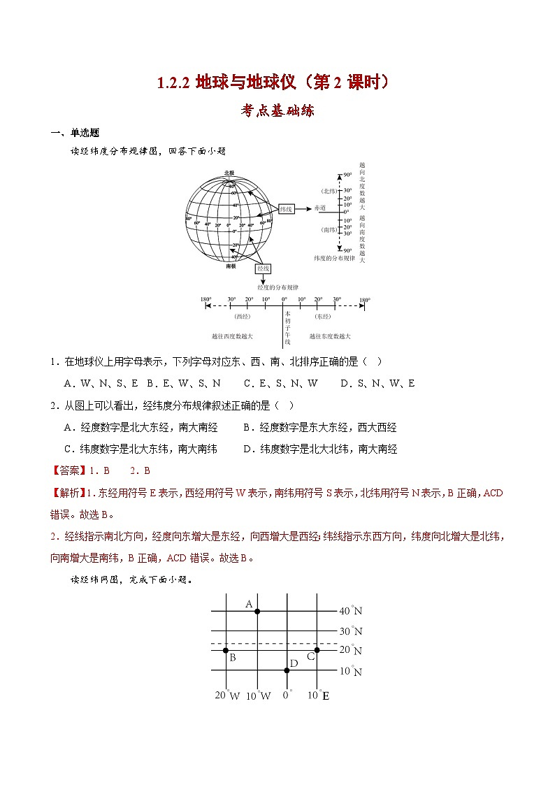 【核心素养】人教版地理七年级上册 1.2.2 地球与地球仪(第2课时 )(教学课件+同步教案+同步练习)01