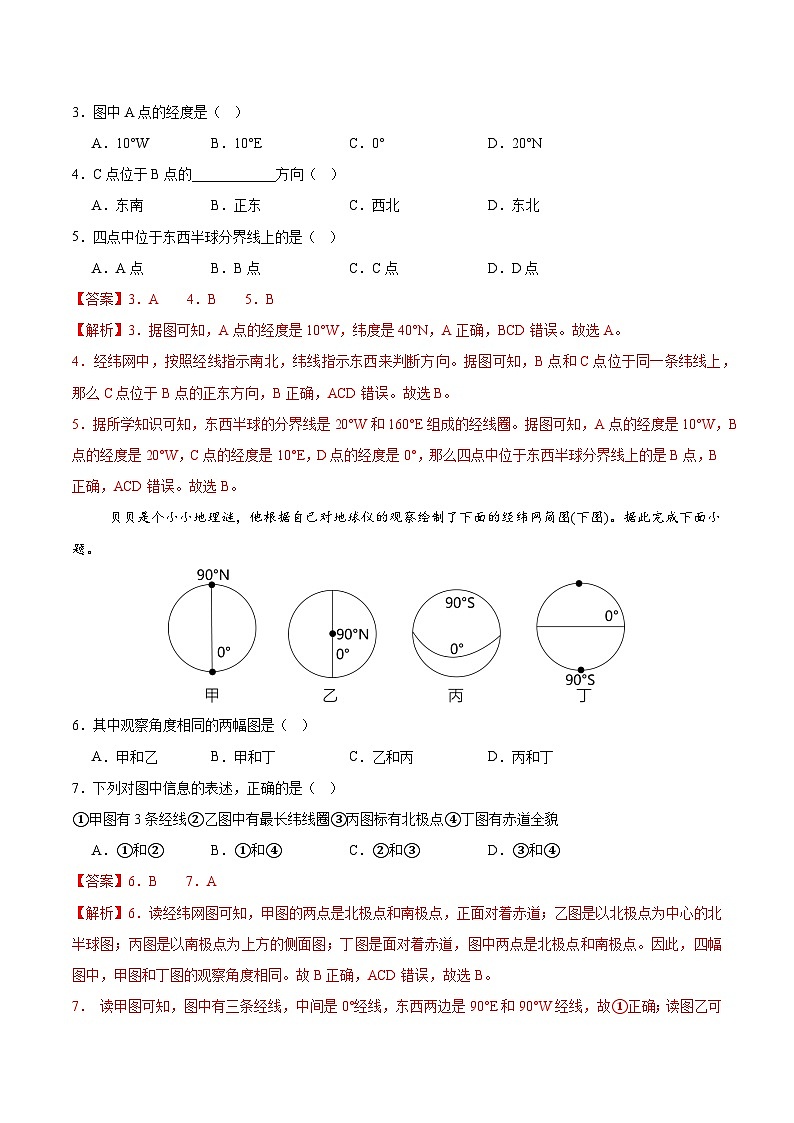 【核心素养】人教版地理七年级上册 1.2.2 地球与地球仪(第2课时 )(教学课件+同步教案+同步练习)02
