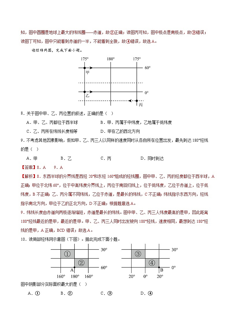 【核心素养】人教版地理七年级上册 1.2.2 地球与地球仪(第2课时 )(教学课件+同步教案+同步练习)03