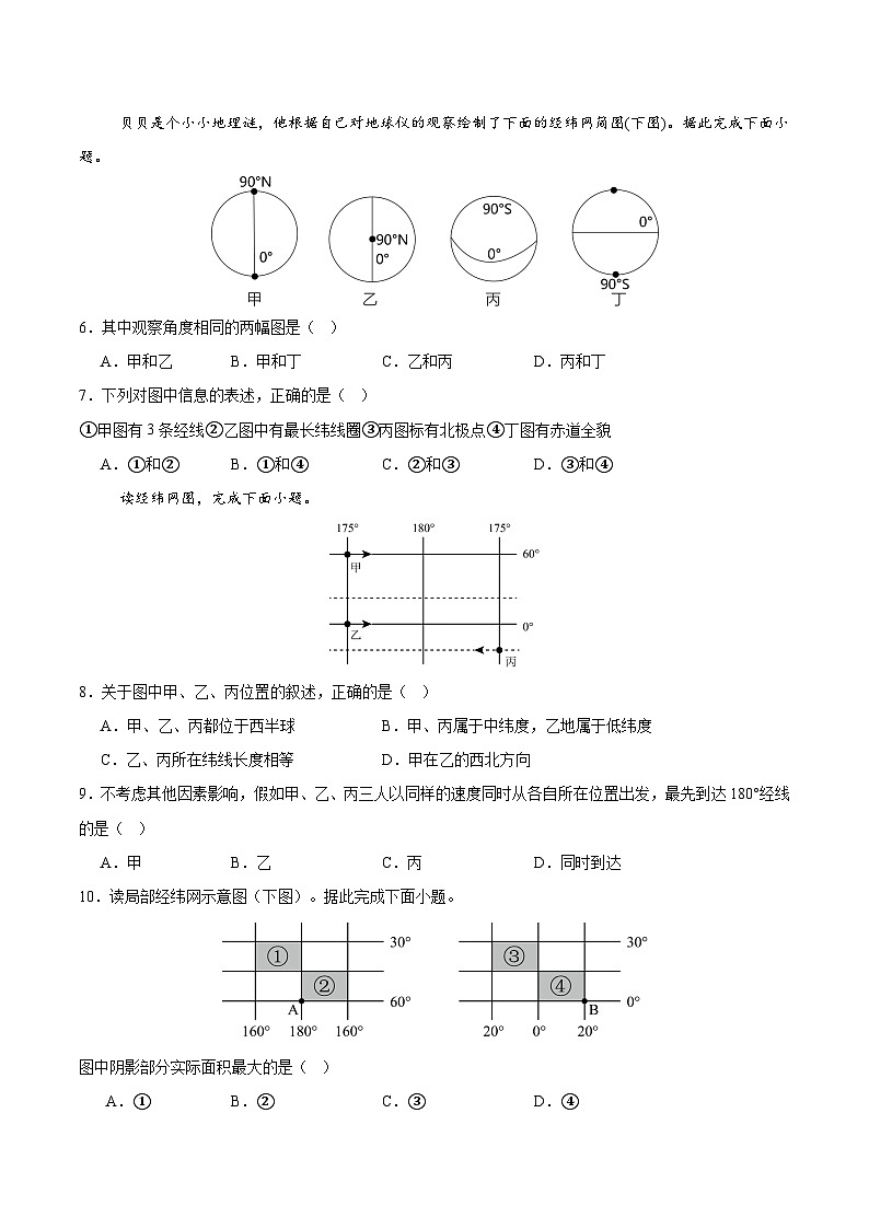 【核心素养】人教版地理七年级上册 1.2.2 地球与地球仪(第2课时 )(教学课件+同步教案+同步练习)02